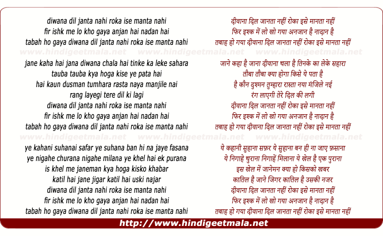 lyrics of song Diwana Dil Janta Nahi Roka Ise Manta Nahi