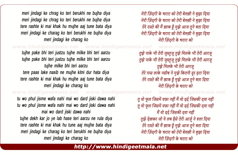 lyrics of song Meri Zindagi Ke Chirag Ko