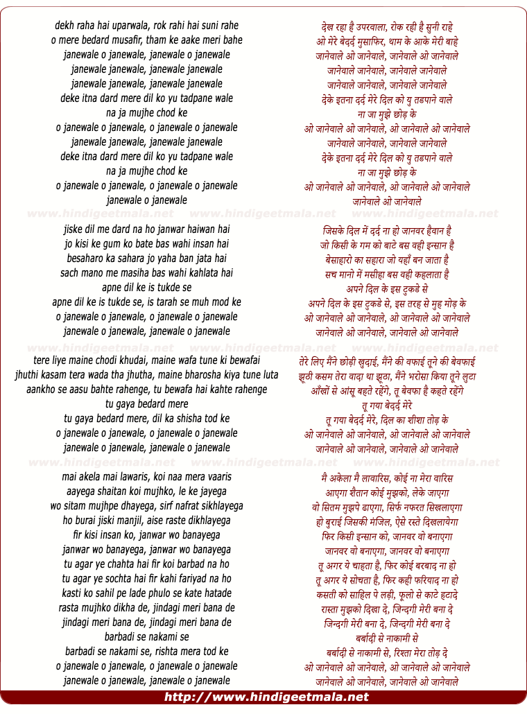 lyrics of song Dekh Raha Hai Uparwala