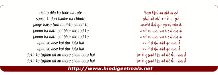 lyrics of song Rishta Dilo Ka Tode Na Tute (Sad)