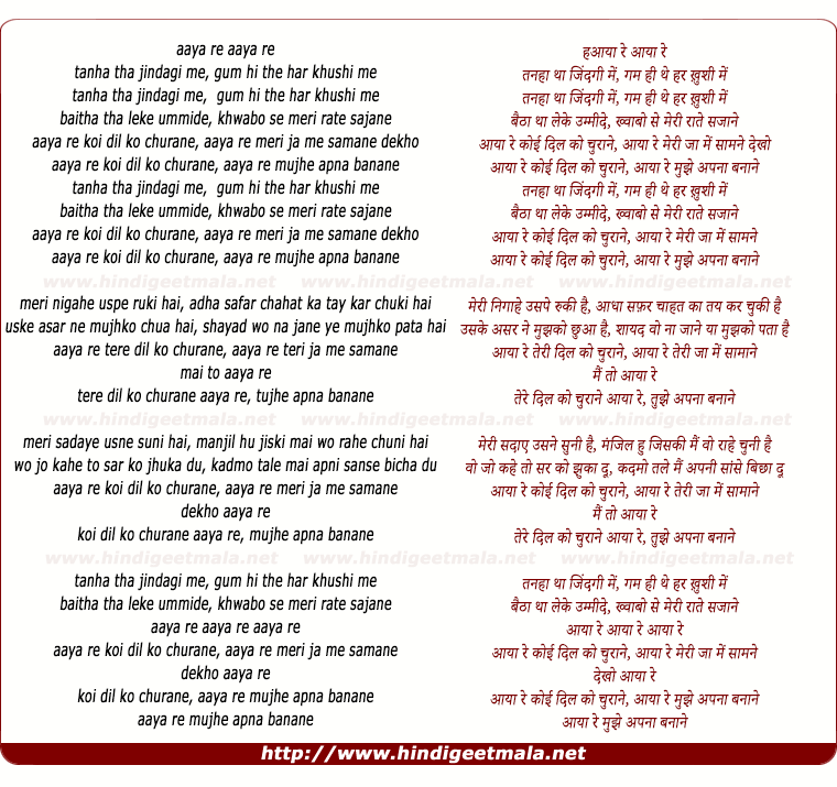 lyrics of song Aaya Re Koi Dil Ko Churane