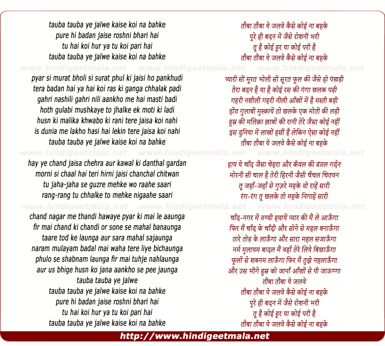 lyrics of song Tauba Tauba Ye Jalve