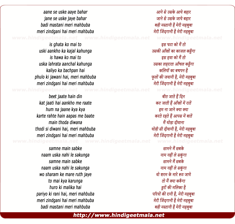lyrics of song Aane Se Uske Aaye Bahar (2)