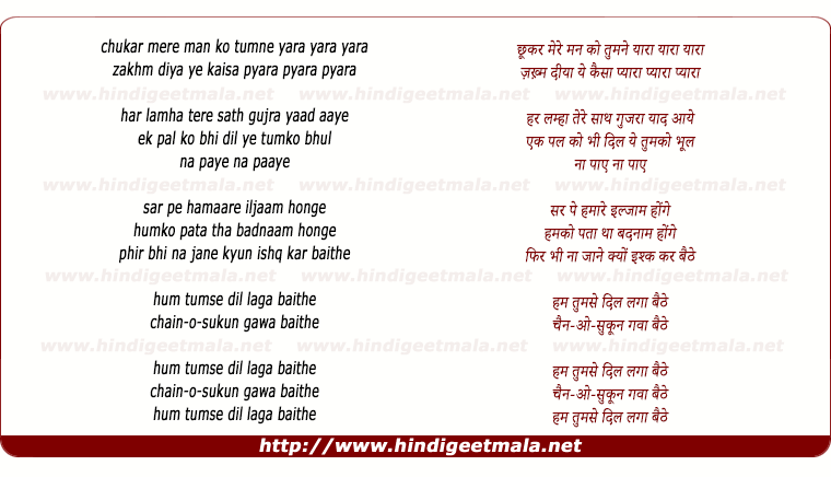 lyrics of song Hum Tumse Dil Laga Baithe (Sad)