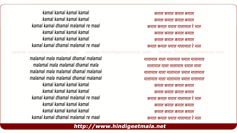 lyrics of song Kamaal Dhamaal Malamaal (Theme)
