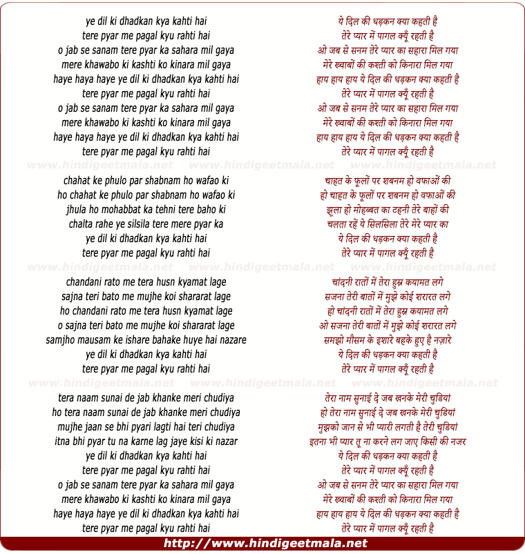 lyrics of song Ye Dil Ki Dhadkan Kya Kahti Hai