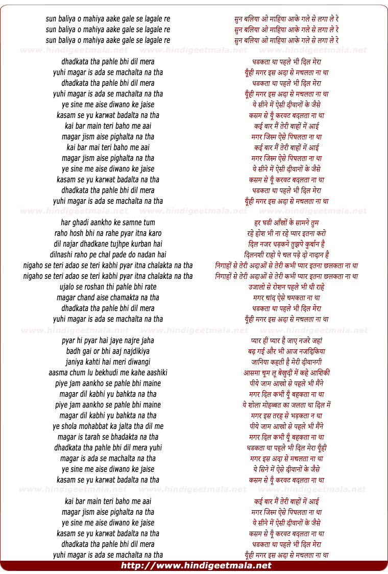 lyrics of song Dhadakta Tha Pehle Dil Mera