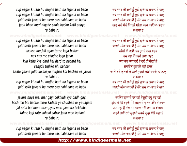 lyrics of song Roop Nagar Ki Rani Hu