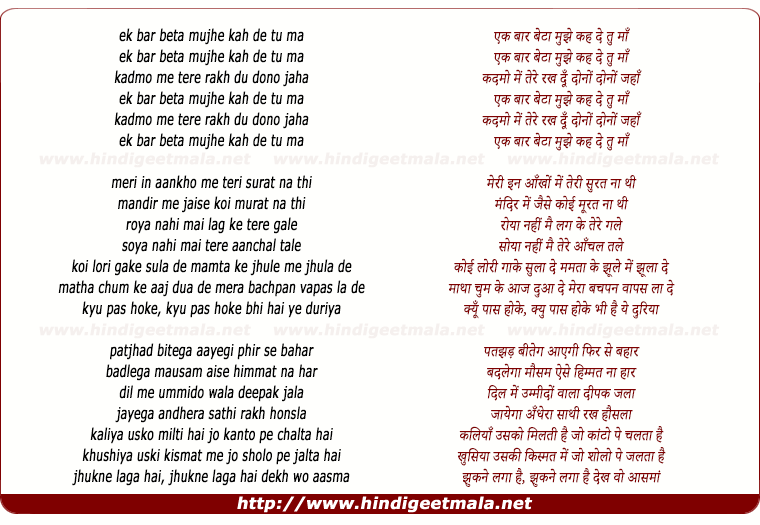 lyrics of song Ek Baar Beta Mujhe