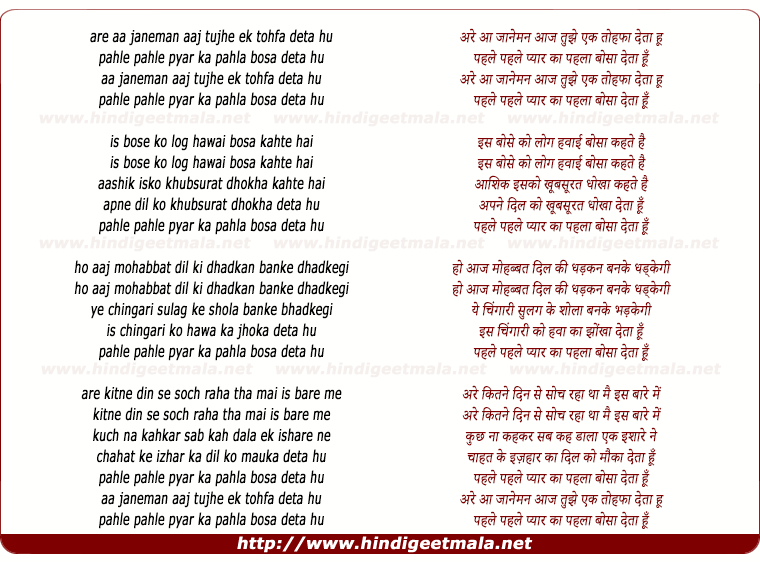 lyrics of song Are Aa Janeman Aaj Tujhe Ek Tohfa