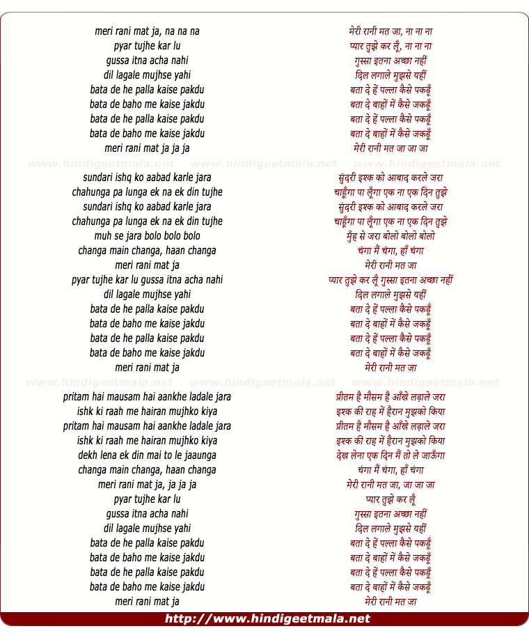 lyrics of song Meri Raani Mat Ja