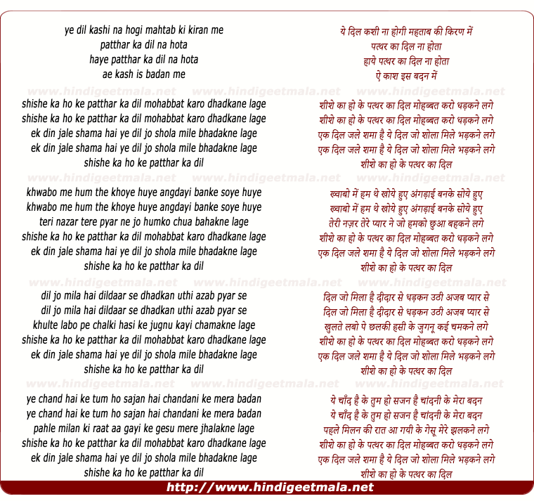 lyrics of song Shishe Ka Ho Ya Patthar Ka Dil