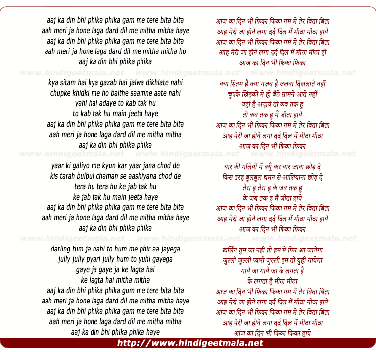 lyrics of song Aaj Ka Din Bhi Phika Phika