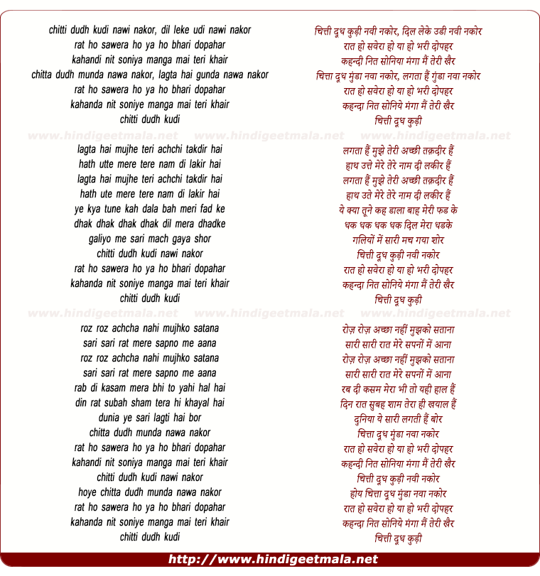 lyrics of song Chitti Dudh Kudi