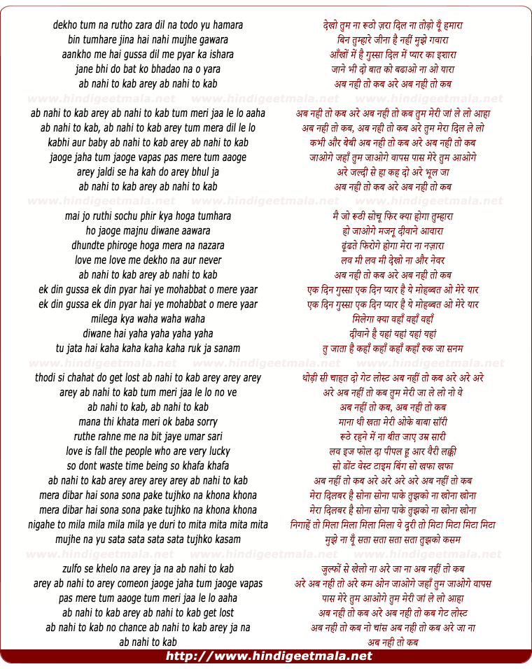 lyrics of song Ab Nahi To Kab