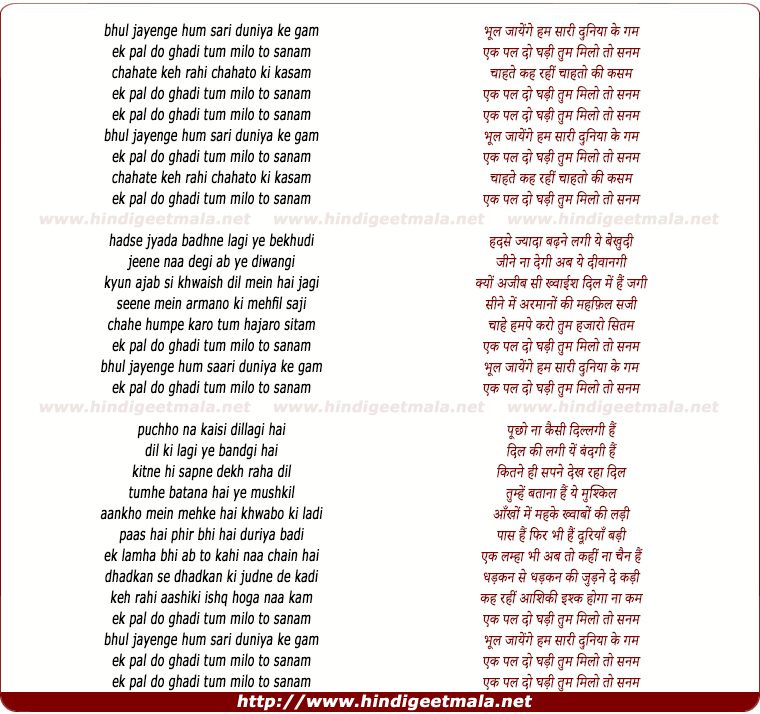 lyrics of song Bhool Jayenge Hum Sari Duniya Ke Gam