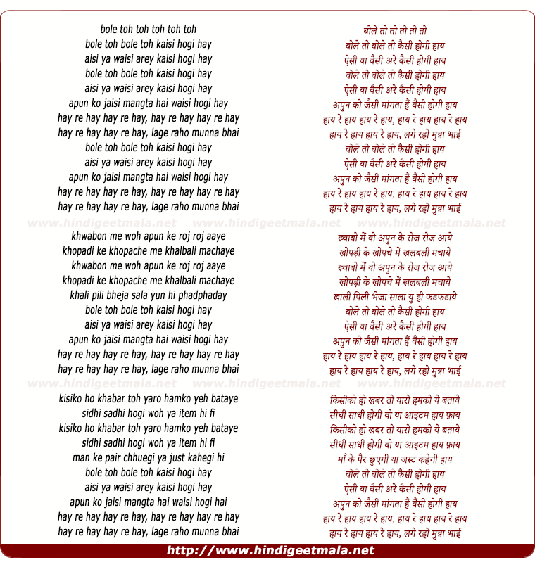 lyrics of song Lage Raho Munnabhai (Remix)