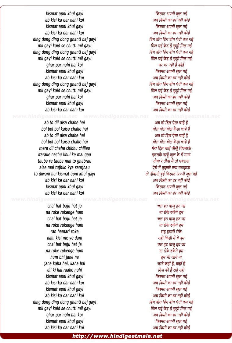 lyrics of song Kismat Apni Khul Gayi