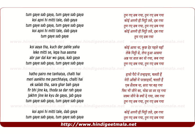 lyrics of song Tum Gaye Sab Gaya