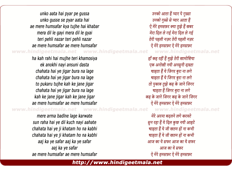 lyrics of song Ae Mere Humsafar