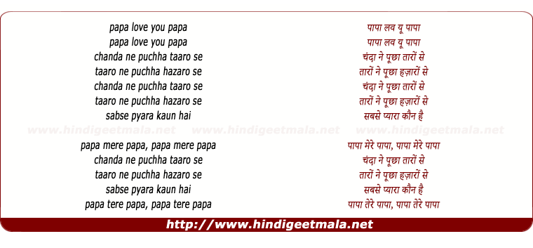 lyrics of song Papa Mere Papa (1)