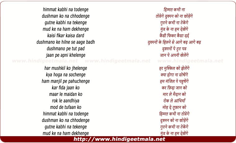 lyrics of song Himmat Kabhi Na Todenge