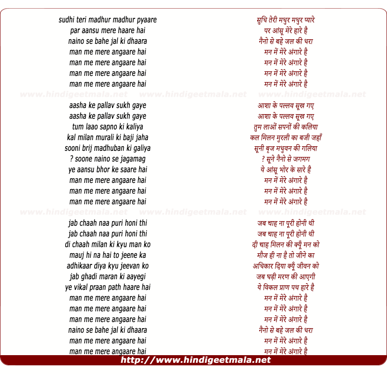 lyrics of song Sudhi Teri Madhur Madhur Pyare