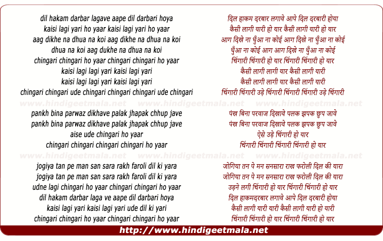 lyrics of song Chingaari Chingaari Ho Yaar