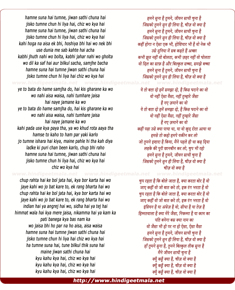 lyrics of song Humne Suna Hai Tumne Jeevan Sathi Chuna Hai