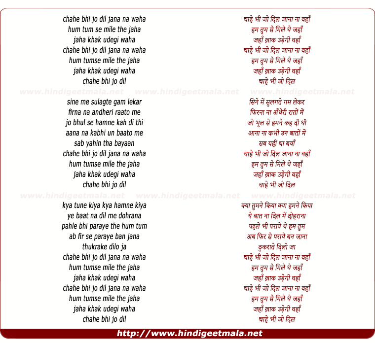 lyrics of song Chahe Bhi Jo Dil Jana Na Waha
