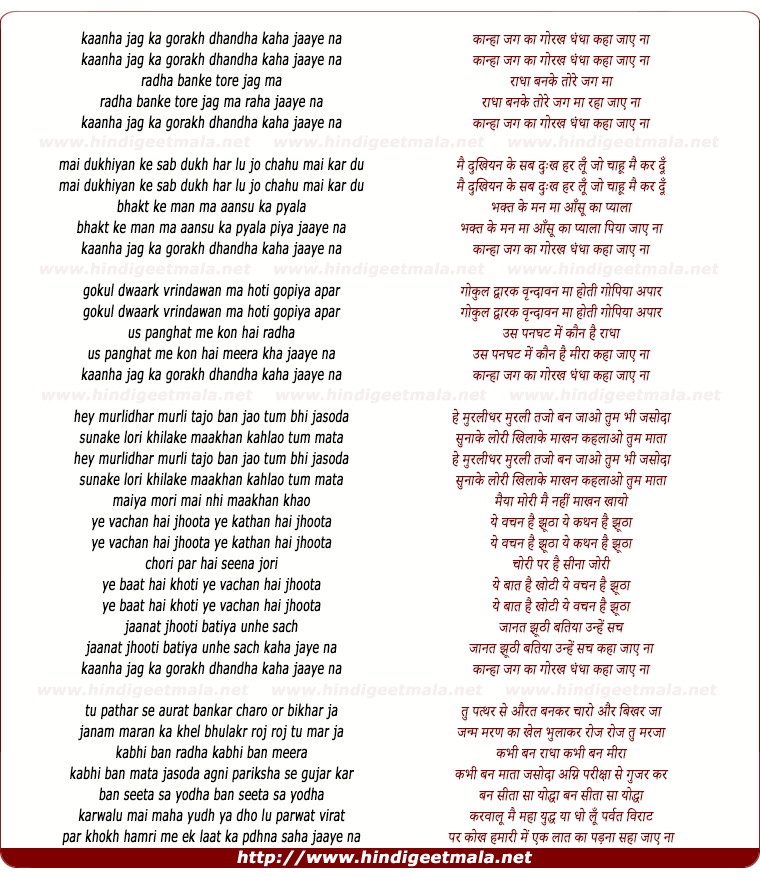 lyrics of song Kanha Kanha