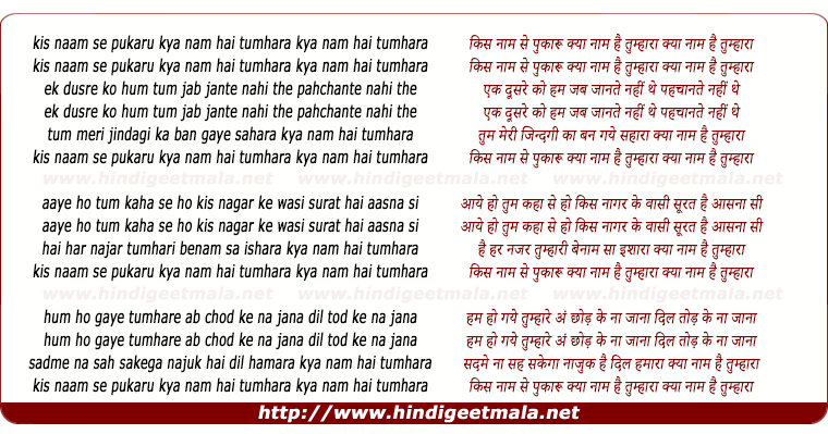lyrics of song Kis Naam Se Pukaru Kya Naam Hai