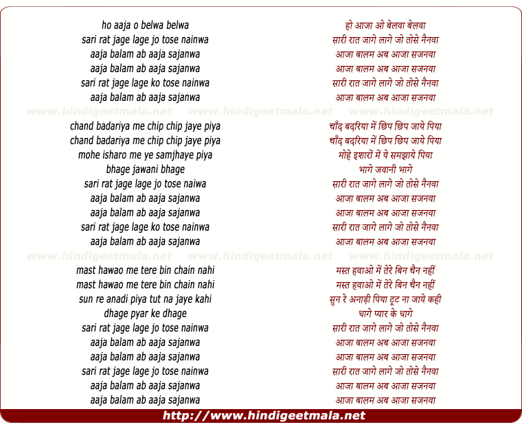lyrics of song Ho Aaja O Belwa Sari Rat Jage