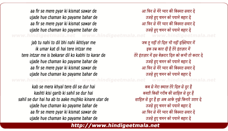 lyrics of song Aa Phir Se Mere Pyar Ki Kismat Sawar