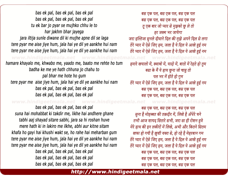 lyrics of song Bas Ek Pal Tu Ek Baar