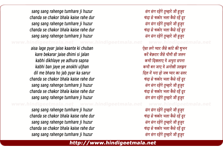 lyrics of song Sang Sang Rahenge Tumhare O Huzur (Sad)