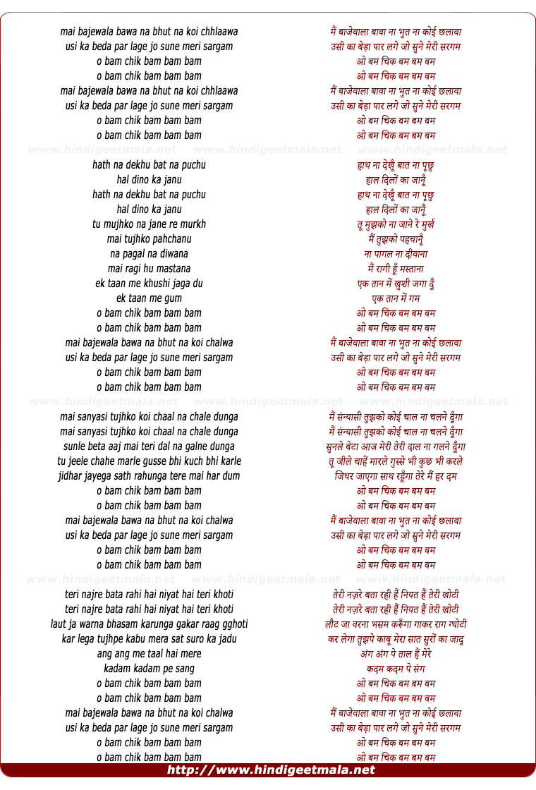 lyrics of song Main Bajewala Bawa Na Bhut Na Koi Chalava