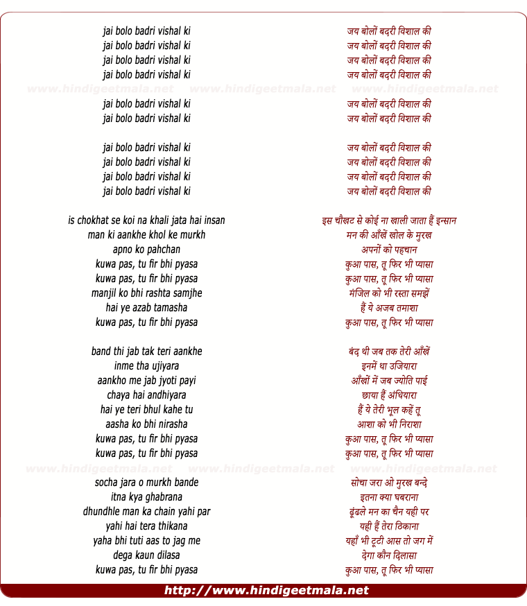 lyrics of song Kuwa Paas Tu Phir Bhi Pyasa