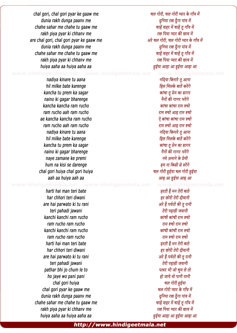 lyrics of song Chal Gori Pyar Ke Gao Me