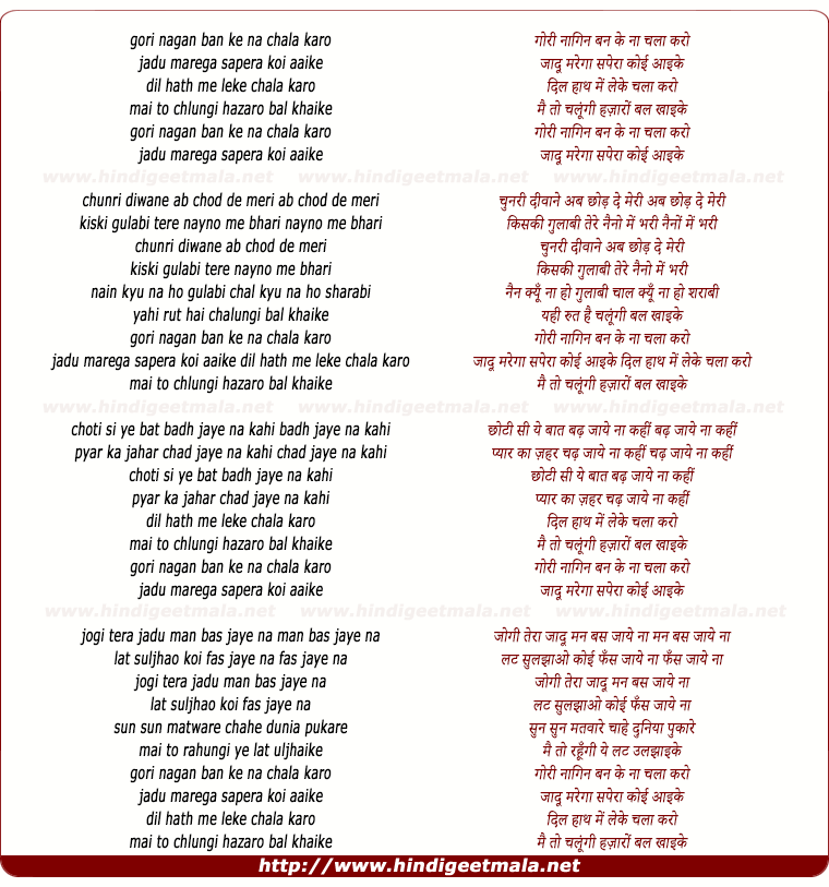 lyrics of song Gori Naagan Ban Ke Na Chala Karo