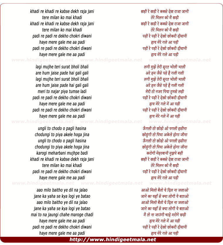lyrics of song Khadi Re Khadi Re Kab Se Dekh Raja Jaani