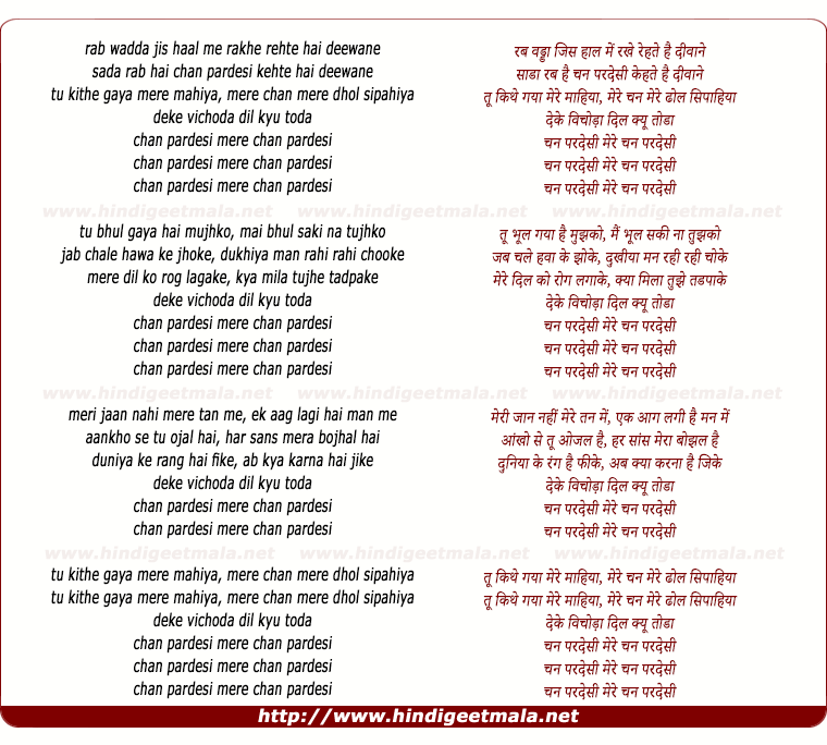 lyrics of song Chan Pardeshi Mere