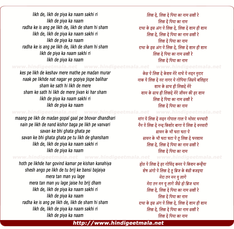 lyrics of song Likh De Piya Ka Naam Sakhi Ri