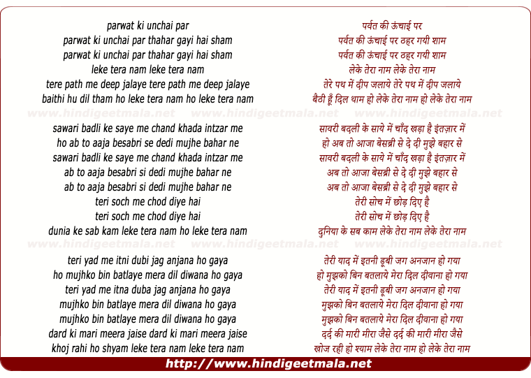 lyrics of song Parbat Ki Unchai Par Thehar Gayi Hai Shaam
