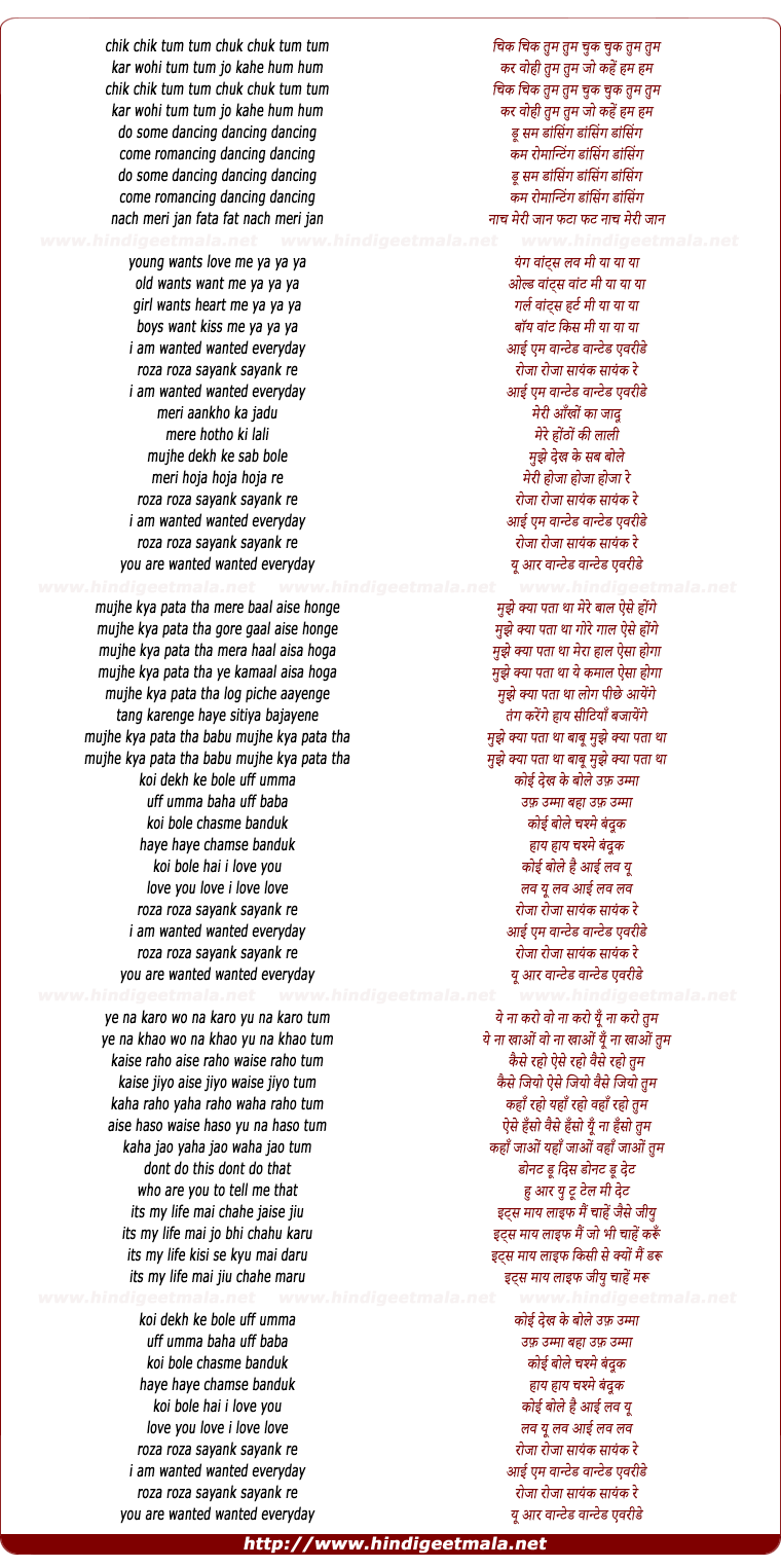 lyrics of song Roza Roza Sayank Sayank Re