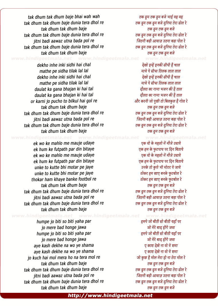 lyrics of song Tak Dhum Tak Dhum Baje