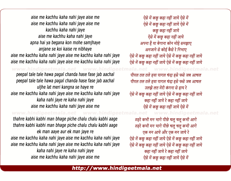 lyrics of song Aise Me Kachhu Kaha Nahi Jaye