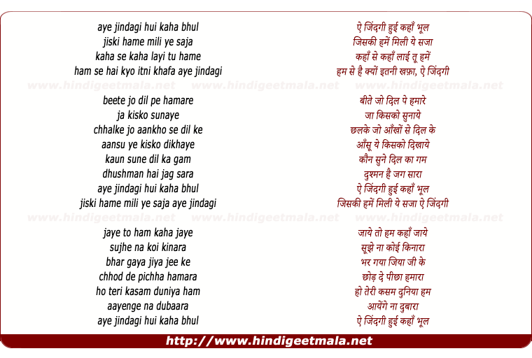 lyrics of song Aye Zindagi Hui Kaha Bhool (Female)
