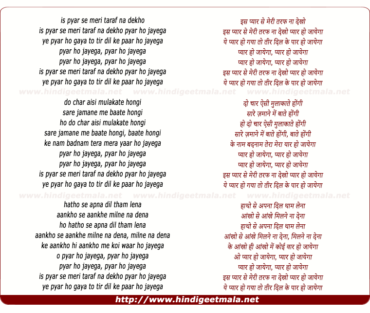 lyrics of song Is Pyar Se Meri Taraf (Male)