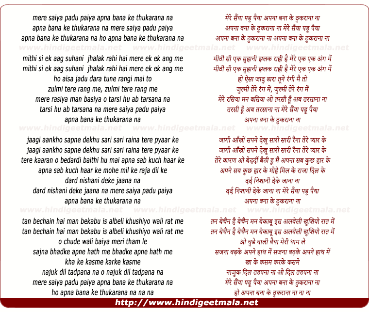 lyrics of song More Saiyya Padu Paiya